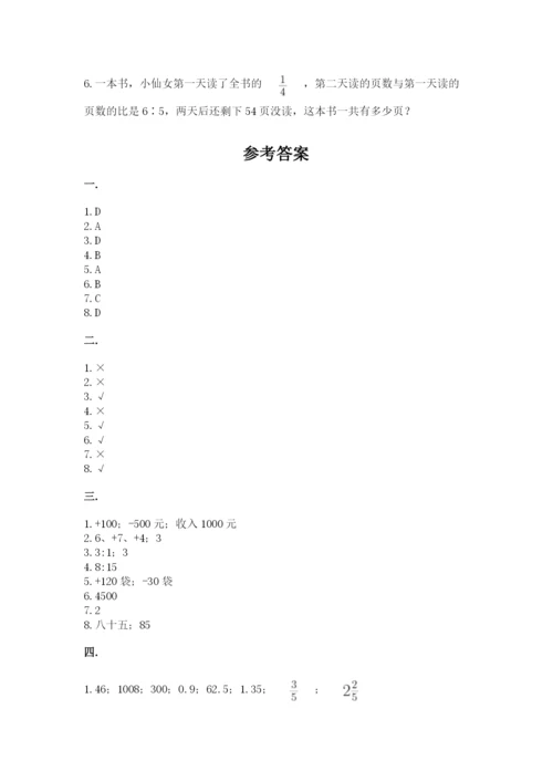 苏教版数学小升初模拟试卷及完整答案（精选题）.docx