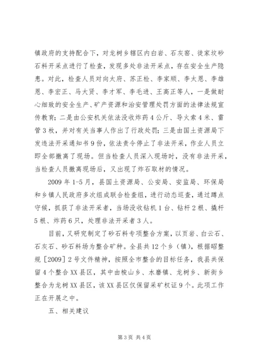 国土局水库保护工作汇报.docx