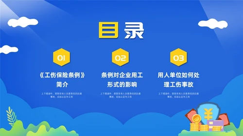 黄蓝简约工伤保险及处理流程PPT模板宣传PPT动态PPT