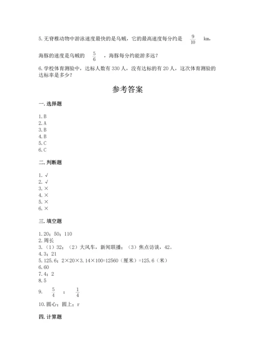人教版六年级上册数学期末测试卷附参考答案（巩固）.docx