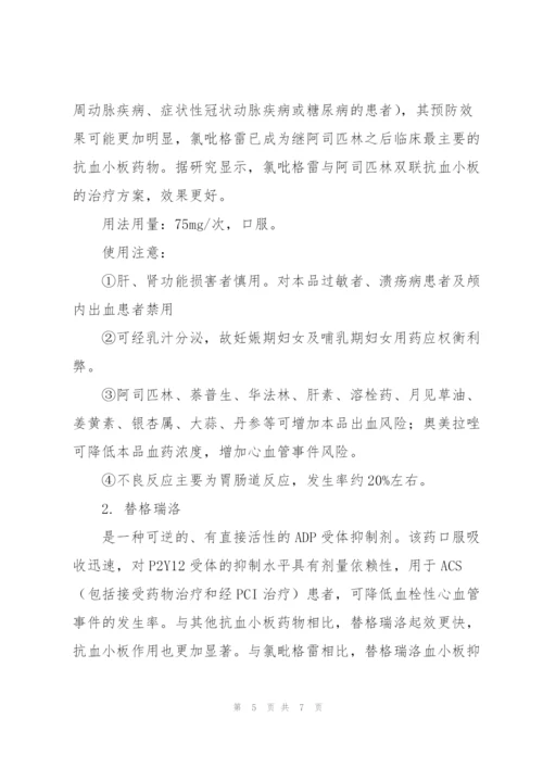 七大类8种抗血小板药物详解，一文掌握！.docx