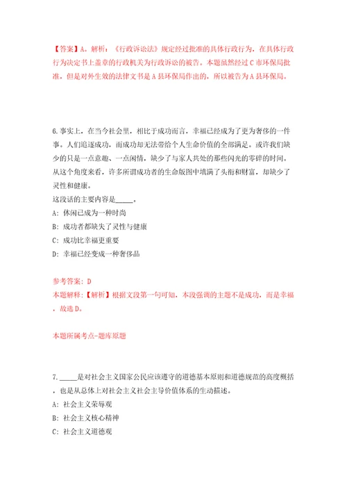 重庆市长寿区考核公开招聘事业单位人员84人模拟考试练习卷及答案第0套