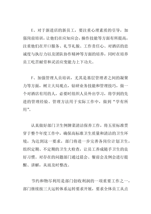 2018餐厅新年工作计划.docx
