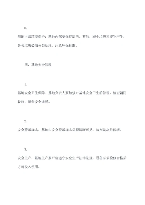 公司科普基地管理制度