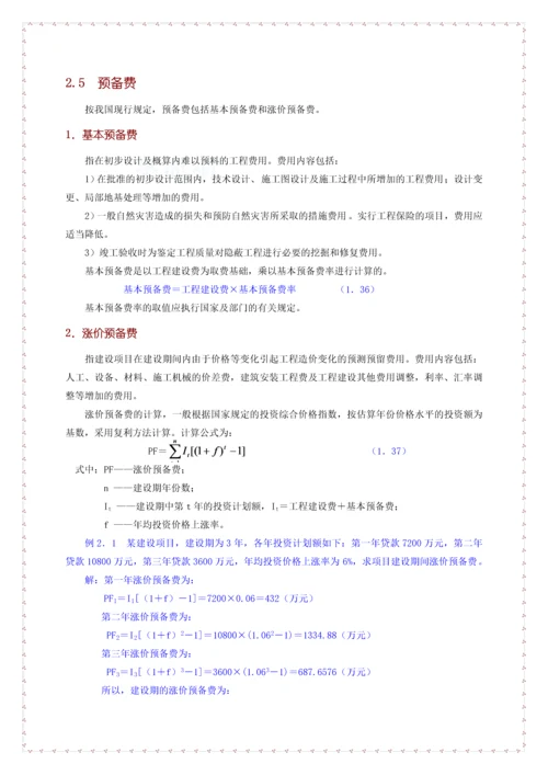 预备费利息调节税-secret.docx