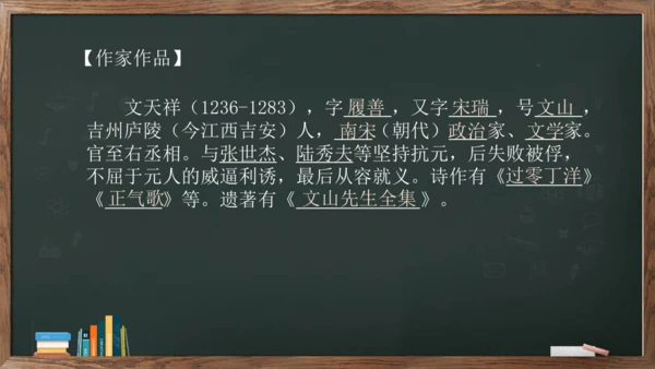 九年级语文下册第六单元课外古诗词诵读《南安军》课件(共13张PPT)