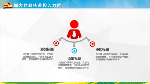 美丽新农村精准扶贫脱贫开发工作PPT