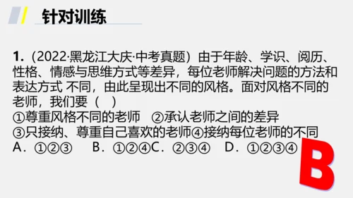 【新课标】七上第三单元 师长情谊 期末复习课件(共38张PPT)