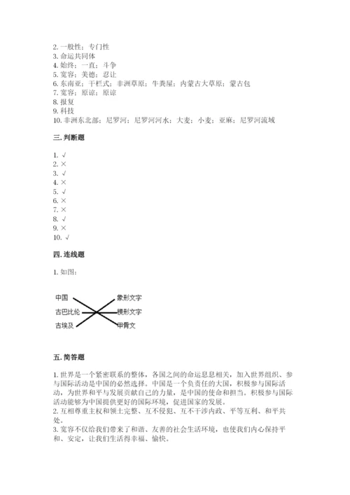 部编版六年级下册道德与法治期末测试卷附参考答案（能力提升）.docx