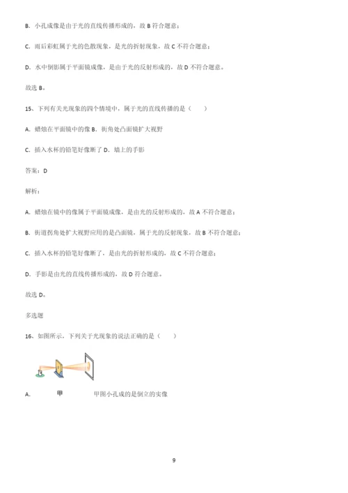 八年级物理光现象题型总结及解题方法.docx