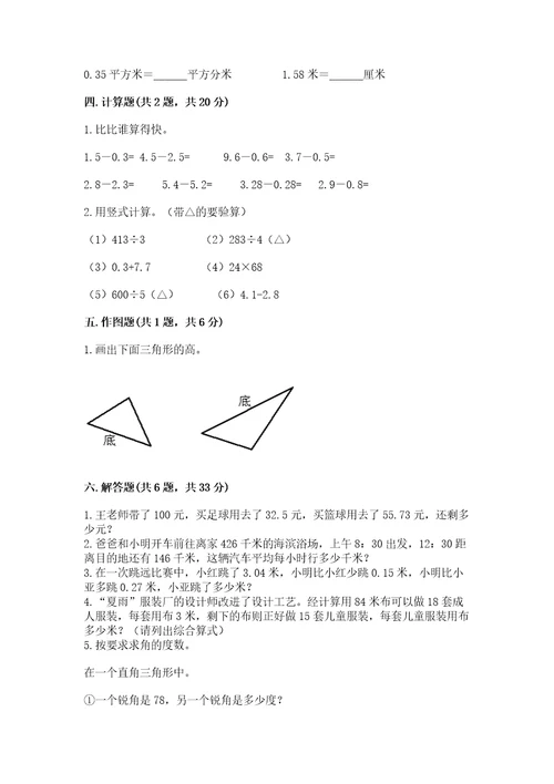 小学数学四年级下册期末测试卷附答案基础题