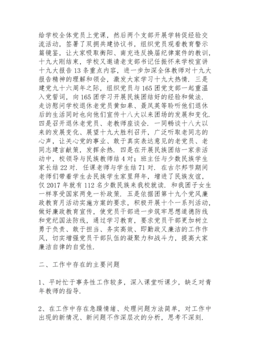 学校支部书记抓党建工作述职报告.docx