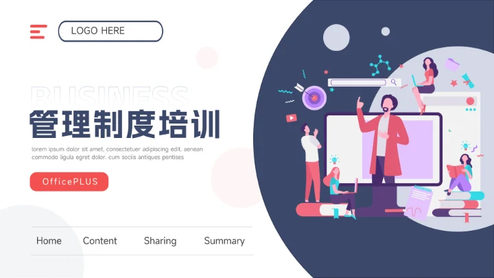 蓝色简约插画风图文管理制度培训PPT模板