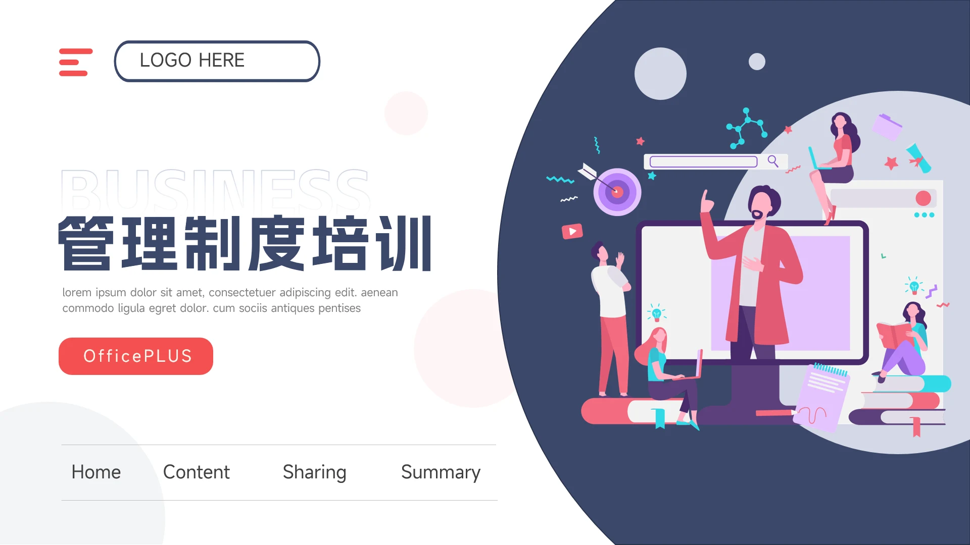 蓝色简约插画风图文管理制度培训PPT模板