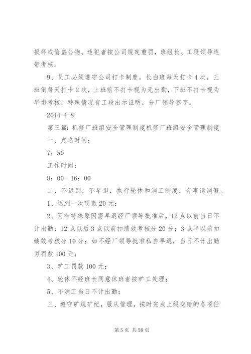 机修厂劳动纪律管理制度.docx