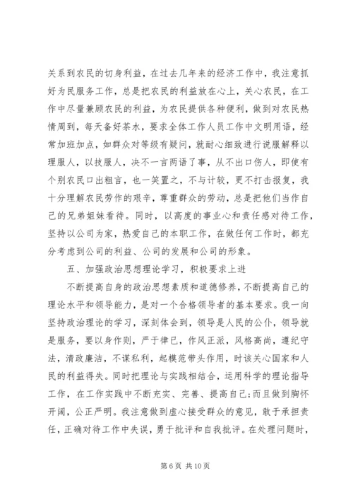 企业中层述职报告(多篇).docx