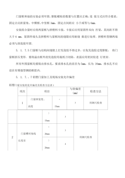 门窗工程施工方案(2).docx