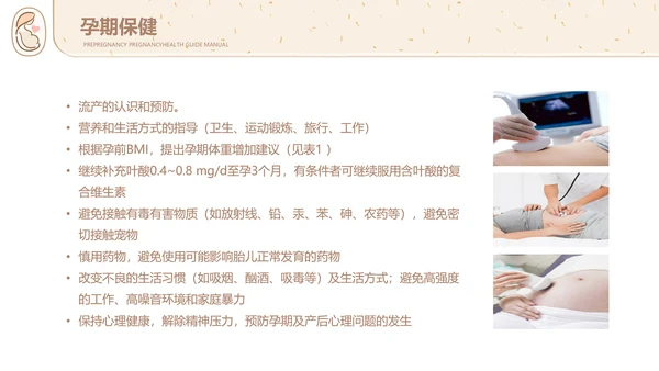 孕妇胎教孕前和孕期保健指南PPT讲座早教