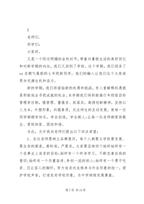 初中开学典礼的致辞范文.docx