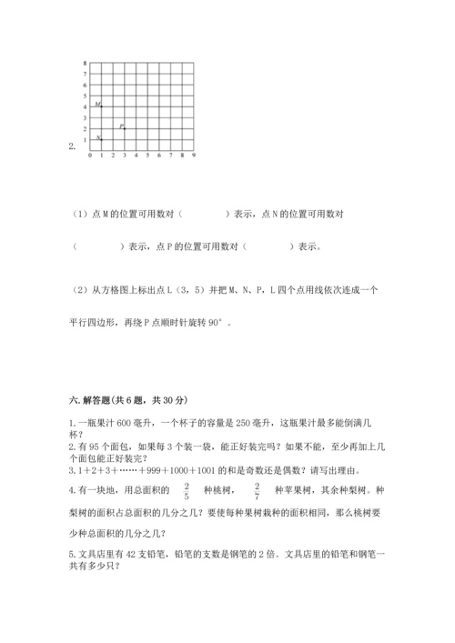 人教版五年级下册数学期末测试卷附答案（预热题）.docx