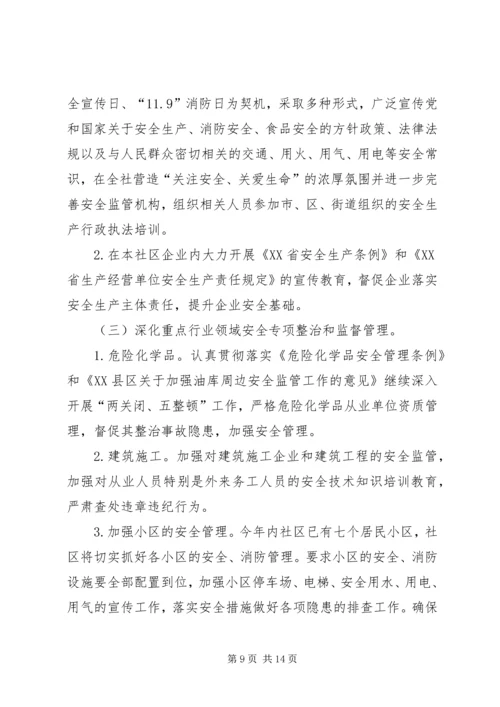 社区XX年消防安全工作计划.docx