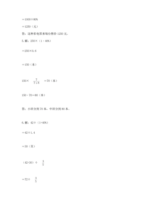 人教版六年级上册数学期末模拟卷答案下载.docx