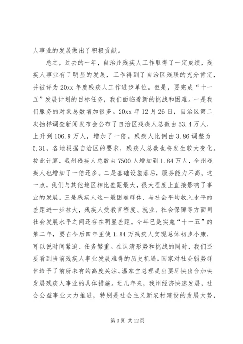 在自治州残联工作会议上的报告.docx