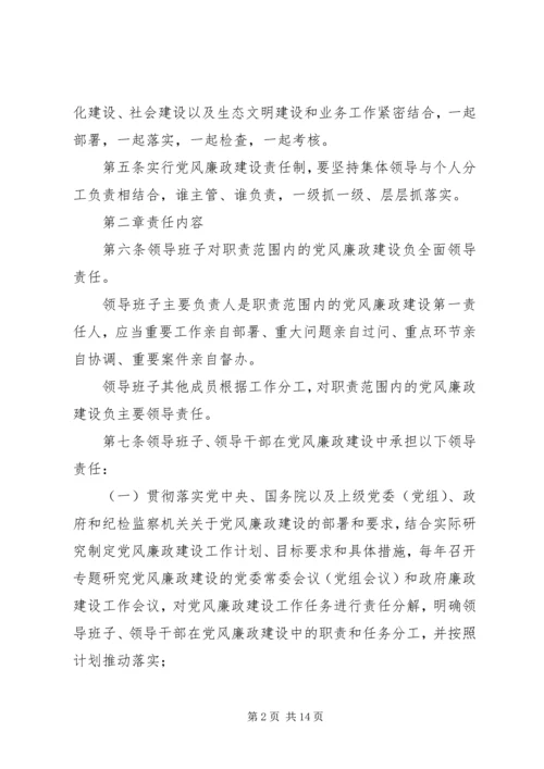 党风廉正建设学习材料.docx