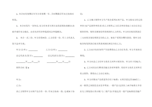 实用销售合同6篇