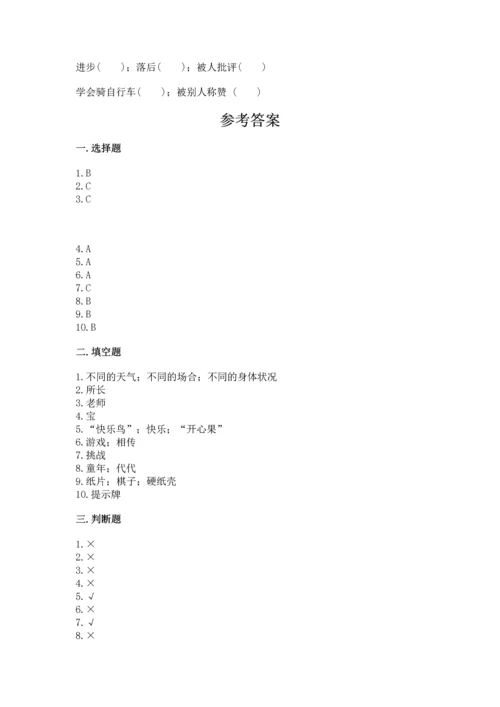 部编版二年级下册道德与法治 期末测试卷附参考答案ab卷.docx