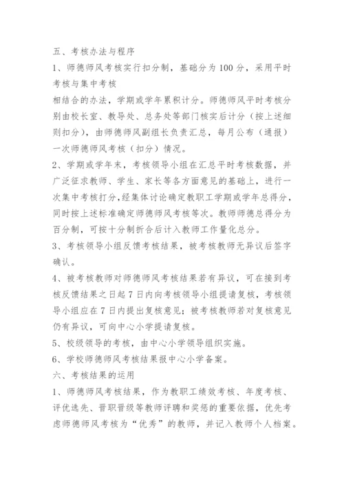 学校师德考核制度15篇.docx