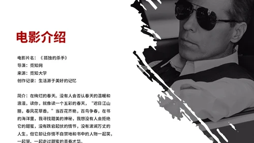 黑白笔刷电影介绍电影观后感电影推荐电影分享PPT模板