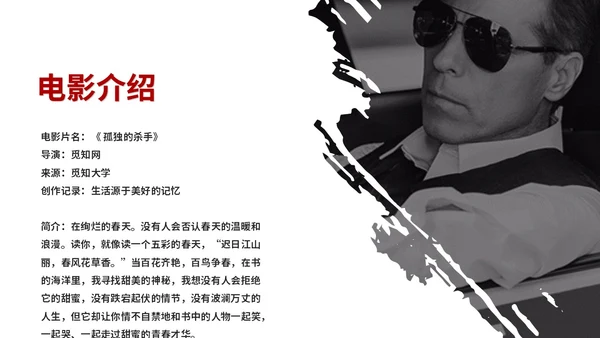 黑白笔刷电影介绍电影观后感电影推荐电影分享PPT模板