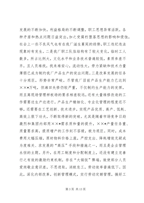 厂思想政治工作实施意见.docx