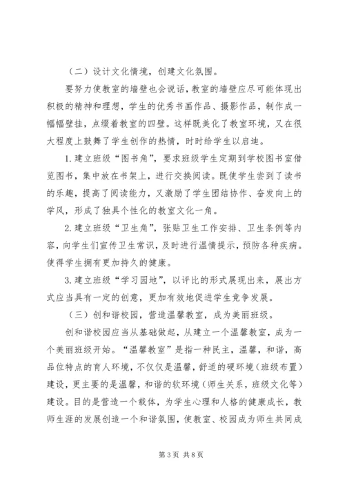 美丽农庄创建实施方案 (3).docx