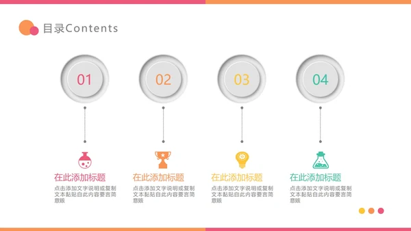 彩色多页目录图表PPT模板