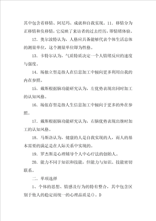 人格心理学材料分析题