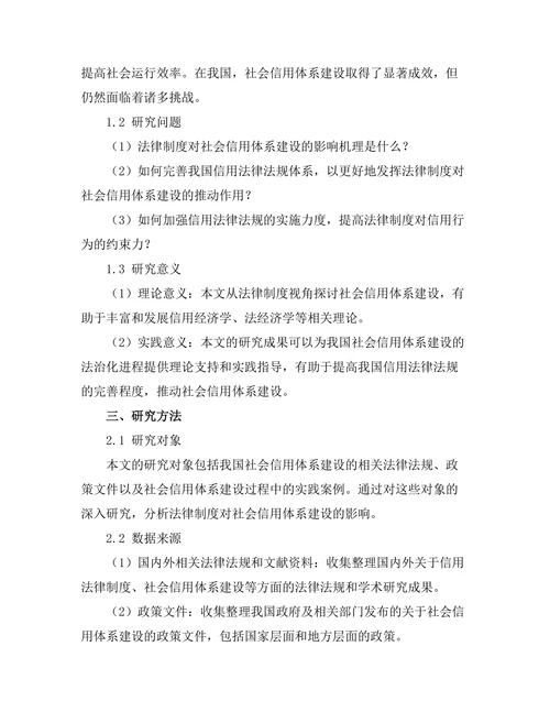 法律制度对社会信用体系建设的影响