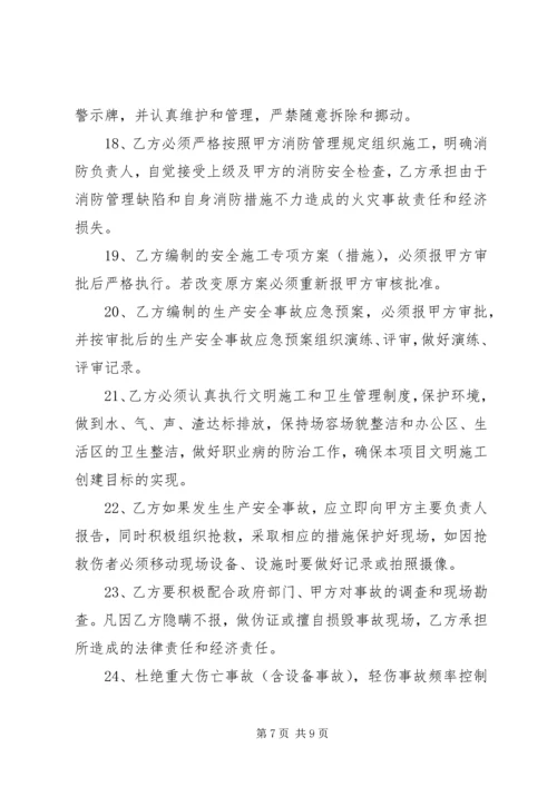 公司与分包单位安全责任书 (3).docx