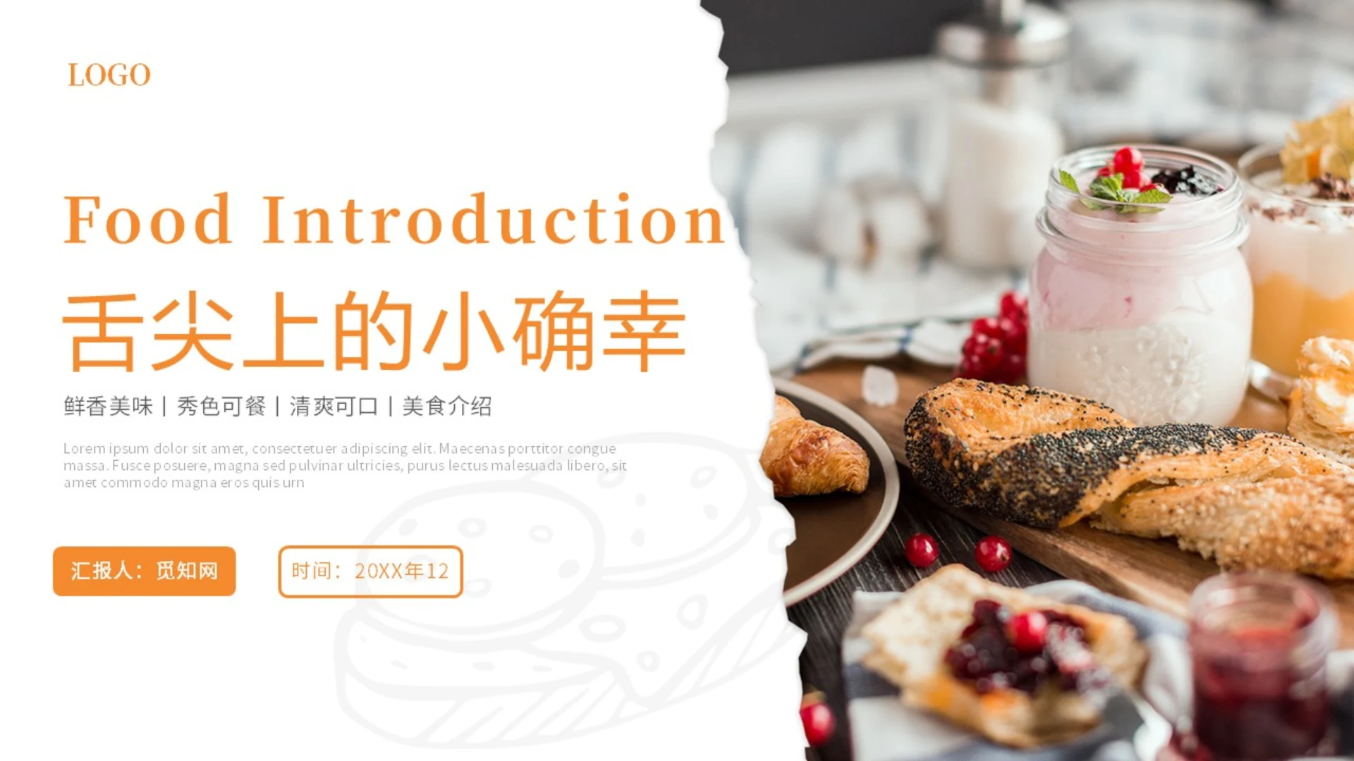 橘色撕边美食介绍舌尖上的小确幸