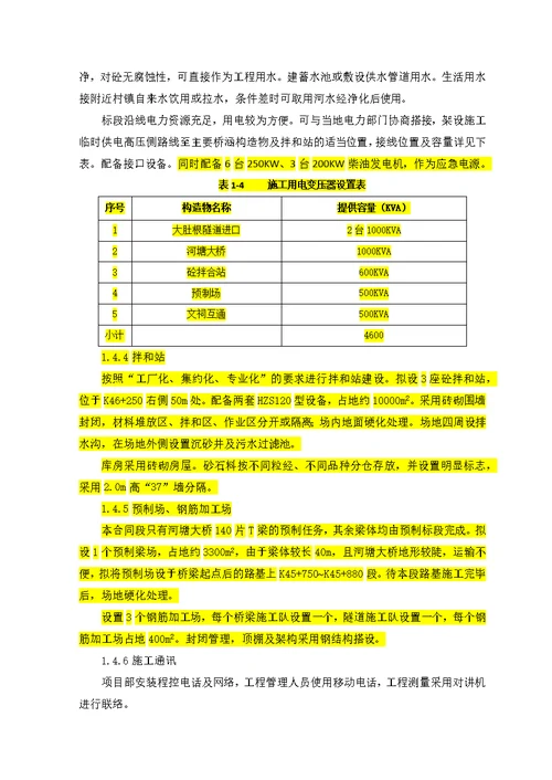 施工设计tj5标乔