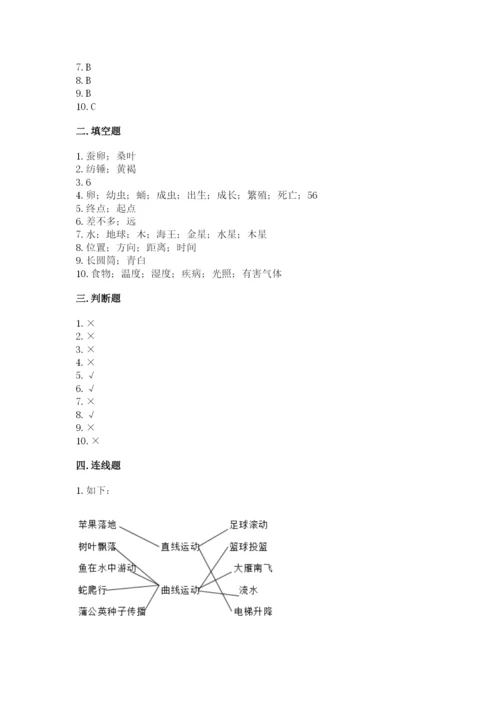 教科版小学科学三年级下册期末测试卷附参考答案【典型题】.docx