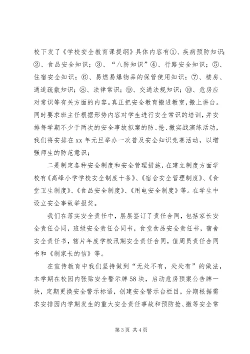 小学安全工作自查报告 (4).docx