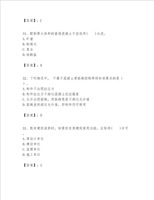 一级建造师之一建建筑工程实务题库精品各地真题