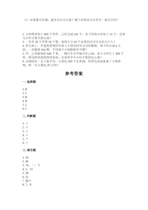 北京版四年级上册数学第六单元 除法 测试卷附答案.docx