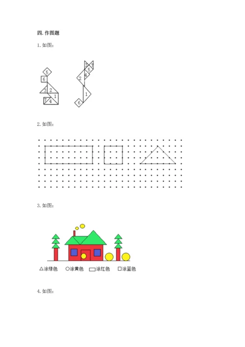 苏教版一年级下册数学第二单元 认识图形（二） 测试卷附参考答案【精练】.docx