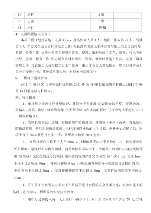 混凝土电线杆杆组立施工方案.docx