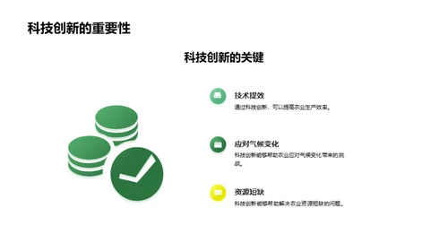 科技驱动绿色农业