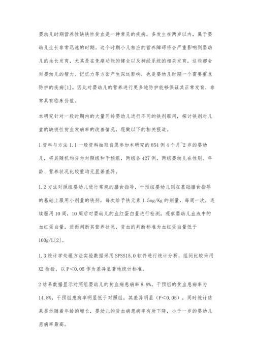 小儿营养性缺铁性贫血补充小剂量铁剂起到的预防效果分析.docx