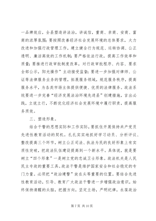 县政法工作大会领导讲话稿.docx